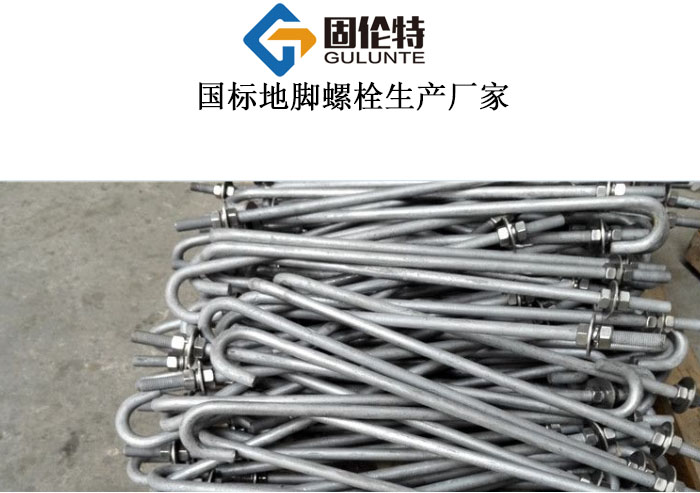 固定地腳螺栓生產廠家
