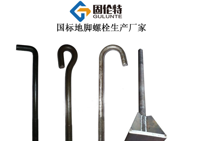 高強(qiáng)度地腳螺栓國(guó)標(biāo)型號(hào)規(guī)格尺寸表大全