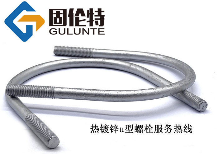 8.8級u型抱箍螺栓生產(chǎn)廠家